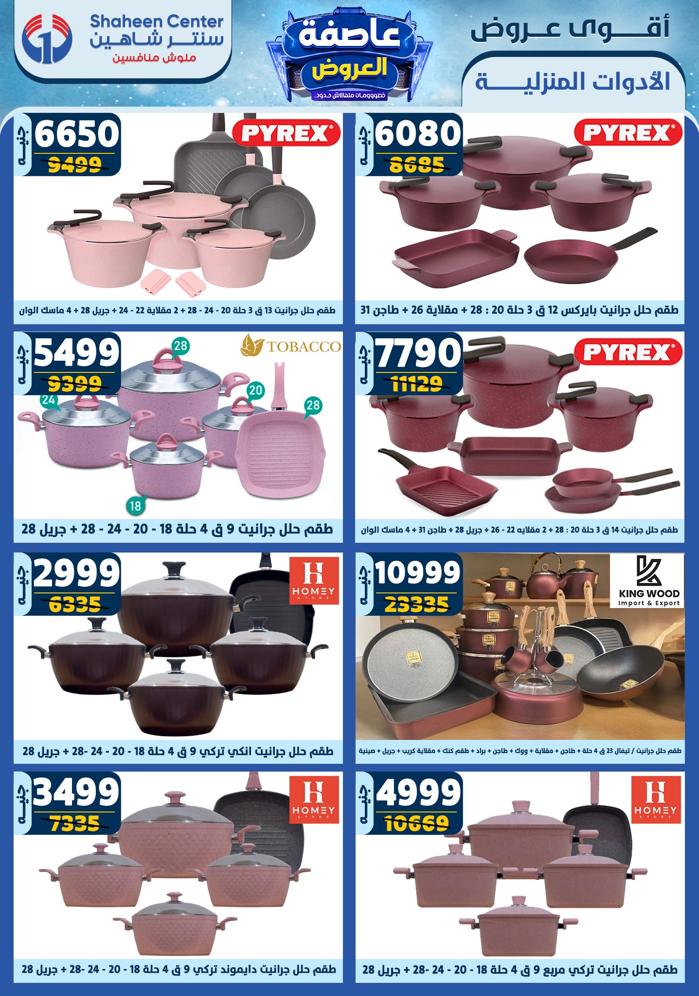 shaheen-center offers from 2jan to 8jan 2025 عروض سنتر شاهين من 2 يناير حتى 8 يناير 2025 صفحة رقم 23